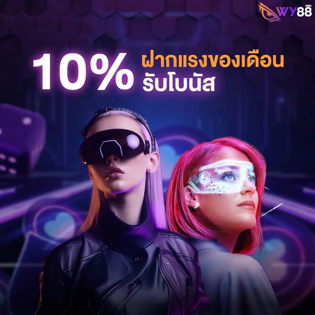 10 รับ 50 คาสิโนอันดับหนึ่ง พร้อมโปรโมชั่นสุดคุ้มในไทย