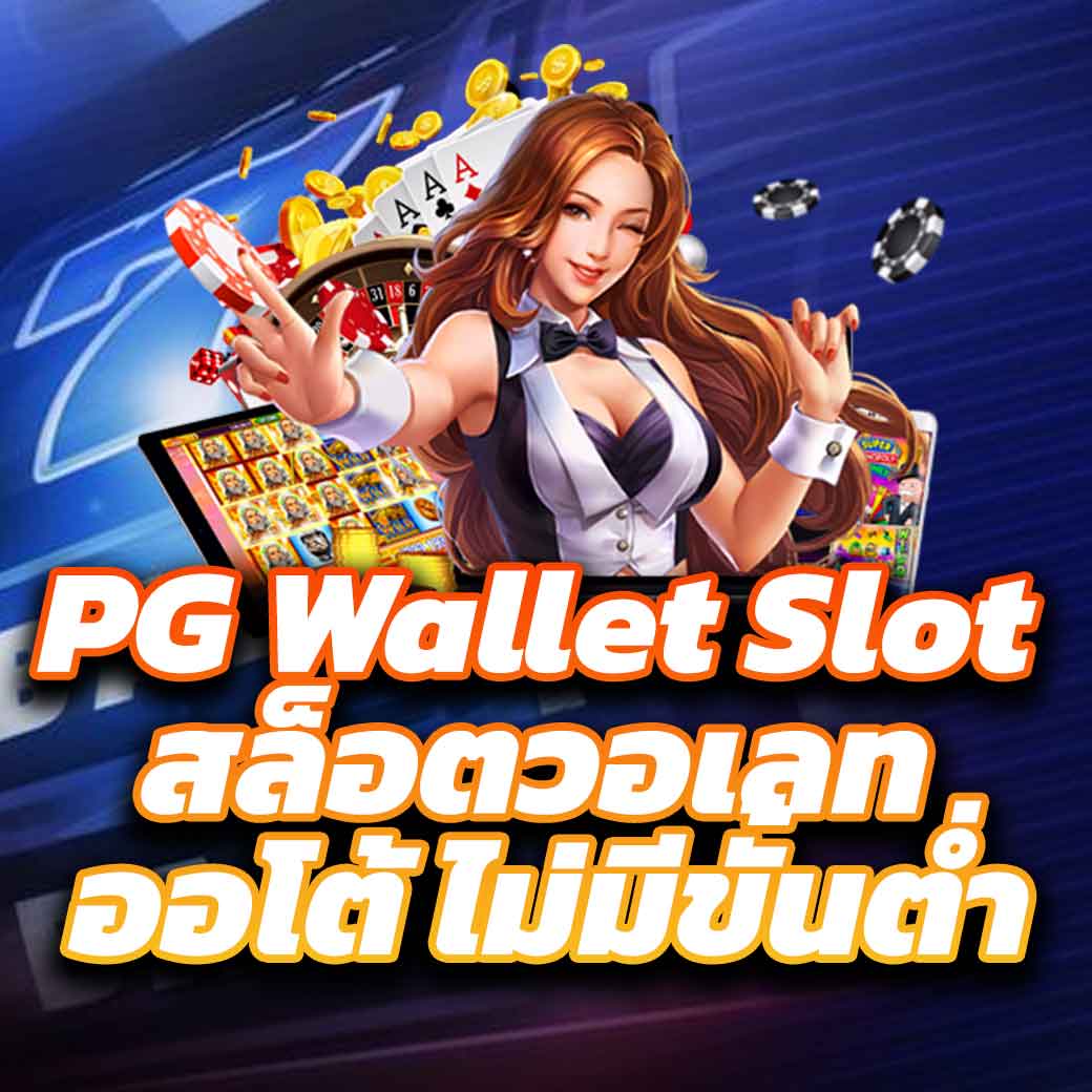 789 ทางเข้า คาสิโนออนไลน์ โปรโมชั่นเด็ด ตลอด 24 ชม