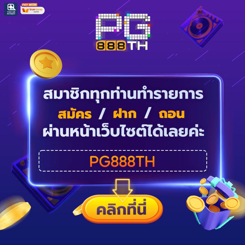 888 บอล สมัครง่าย เล่นได้ทันที แจกโบนัสสุดคุ้ม ทุกวัน