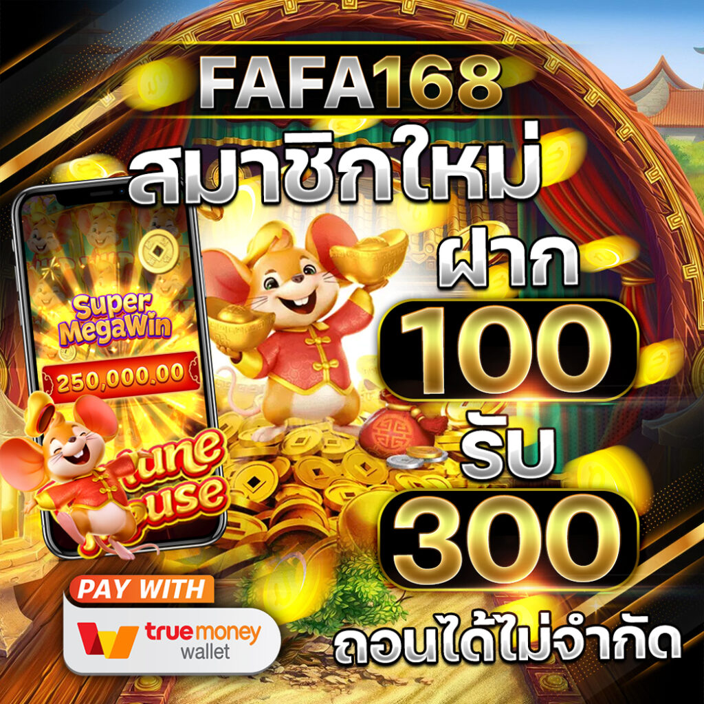 Autoplay 168 คาสิโนออนไลน์ยอดนิยม โปรโมชั่นสุดคุ้ม ฝากถอนง่าย 24 ชม
