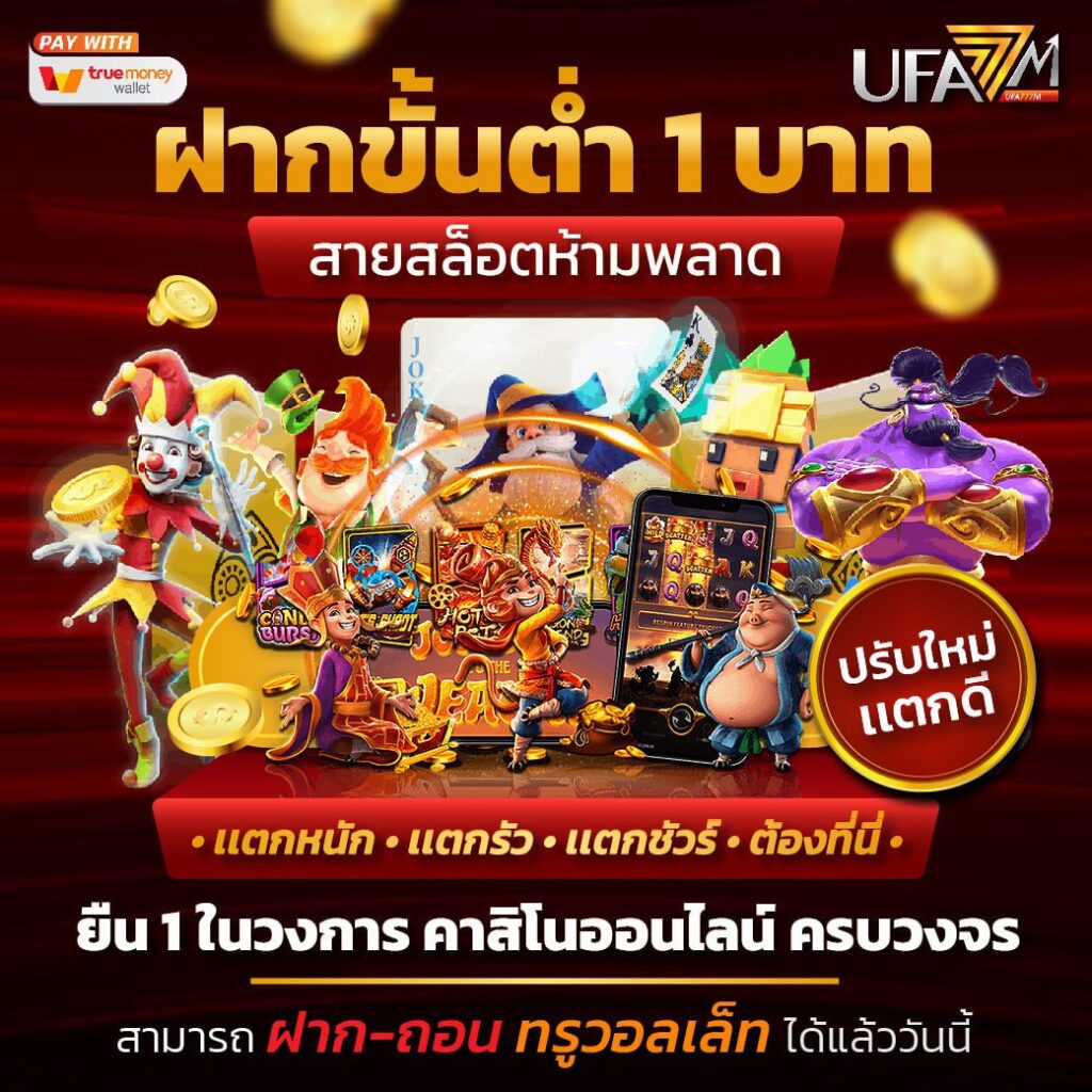 Betflix Thailand เว็บเดิมพันออนไลน์ยอดนิยม เล่นง่าย โบนัสแตกบ่อย