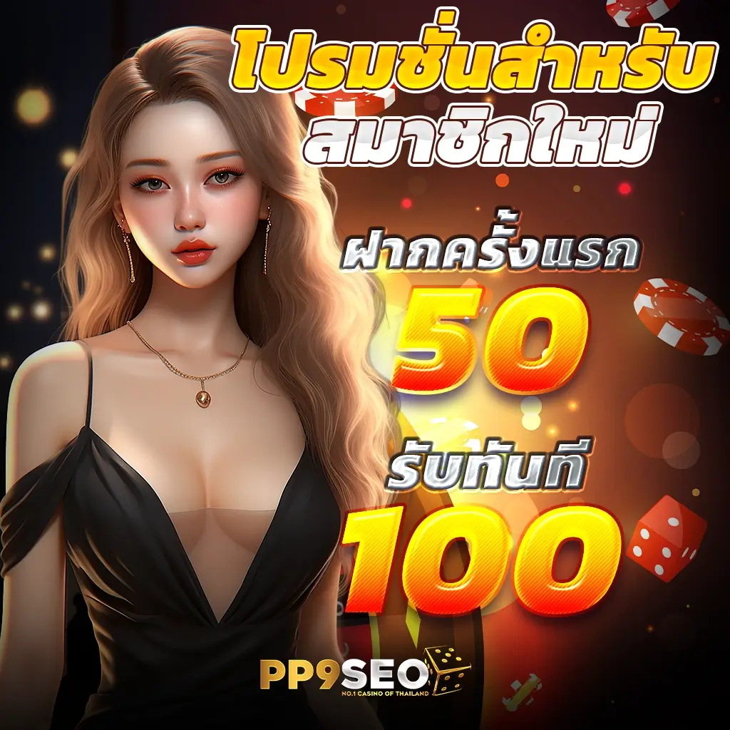 Betflixpg คาสิโนครบวงจร เดิมพันง่าย ได้เงินจริง เล่นสนุกแน่นอน