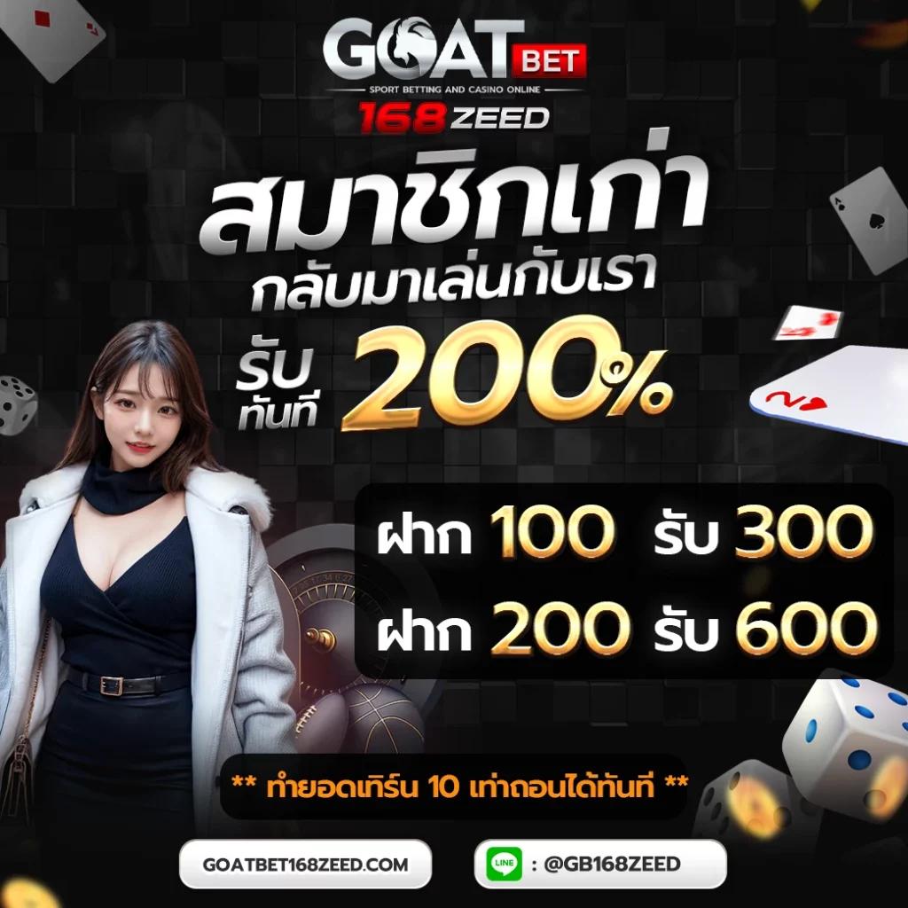 Goatbet89 คาสิโนอันดับหนึ่ง ระบบฝากถอนออโต้ การเงินมั่นคงทันใจ