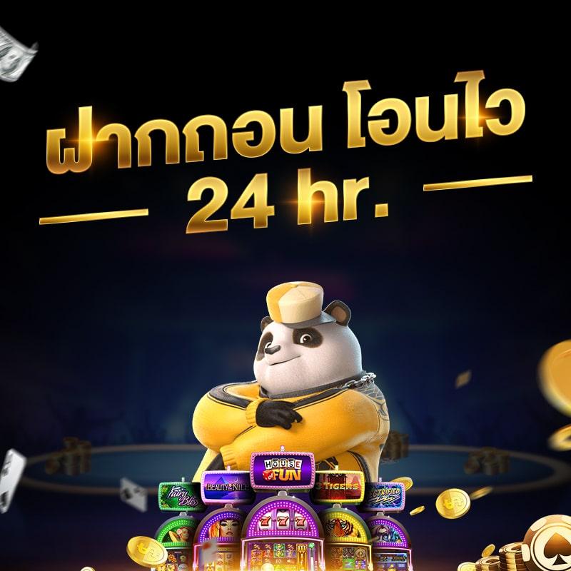 Panda1234 คาสิโนออนไลน์อันดับหนึ่ง มั่นใจความสนุกแบบไม่มีสะดุด