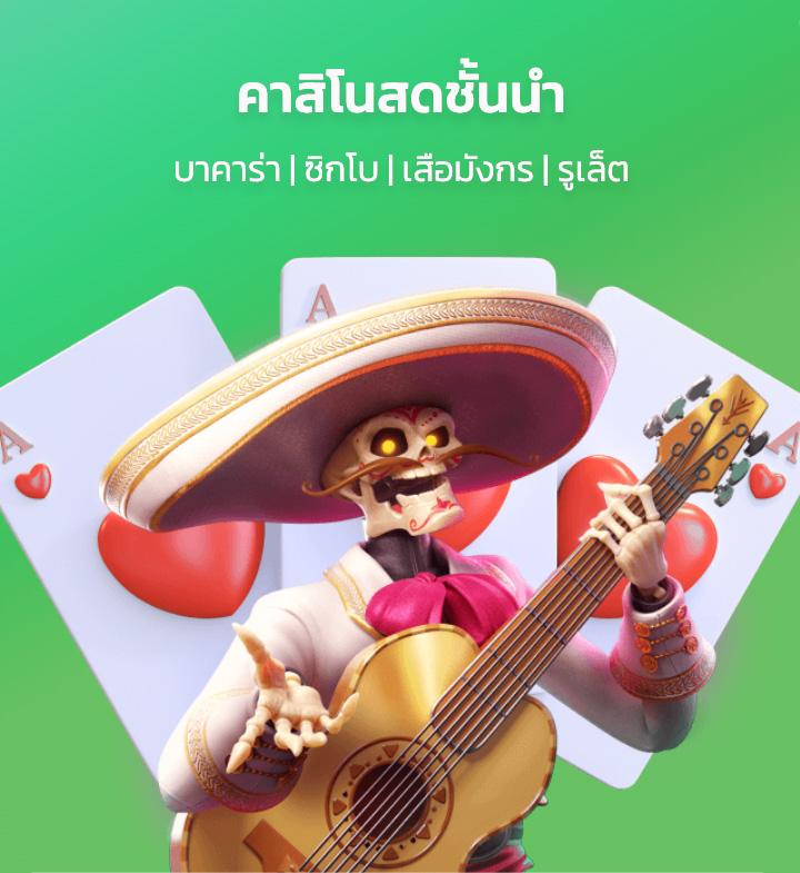 Score 22 คาสิโนออนไลน์ เว็บตรง ระบบทันสมัย เล่นง่าย ได้เงินจริง