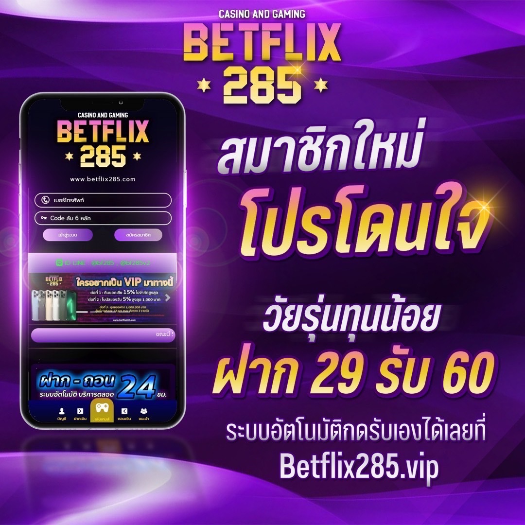 betflik 19 พนันออนไลน์ครบวงจร มาแรงปี 2024 แอดวานซ์สุดในไทย