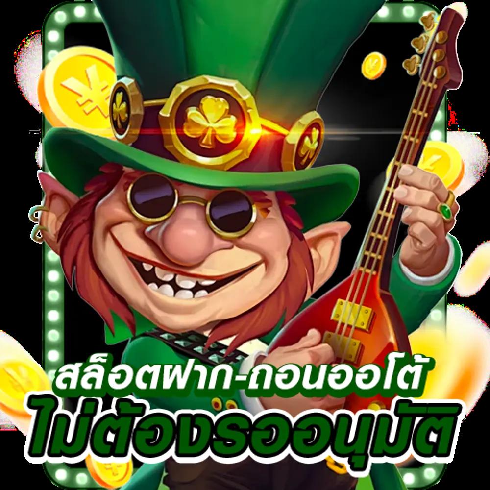 lv224 สล็อต เว็บตรงแจ่มที่สุด ฝากถอนออโต้รวดเร็วในไทย