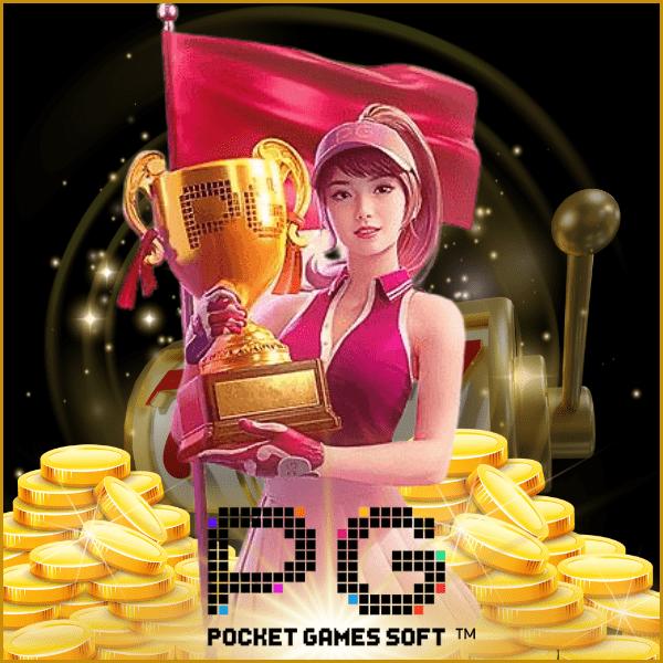 pgg369สล็อต เว็บเกมคาสิโนออนไลน์ยอดนิยม โบนัสแตกง่ายที่สุด