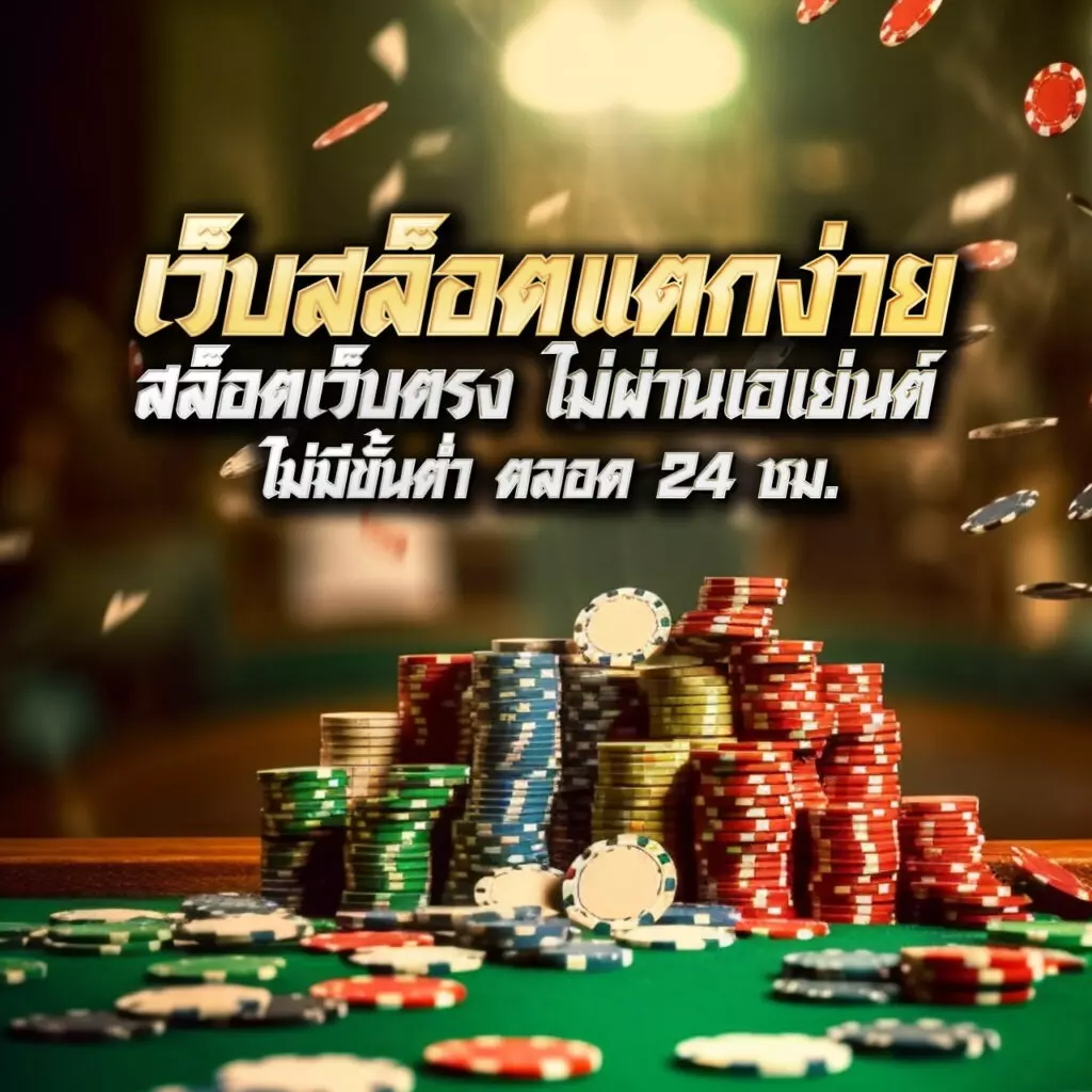 ufa thai เว็บคาสิโนออนไลน์มั่นคง ฝากถอนง่าย พร้อมโปรโมชั่นสุดคุ้ม