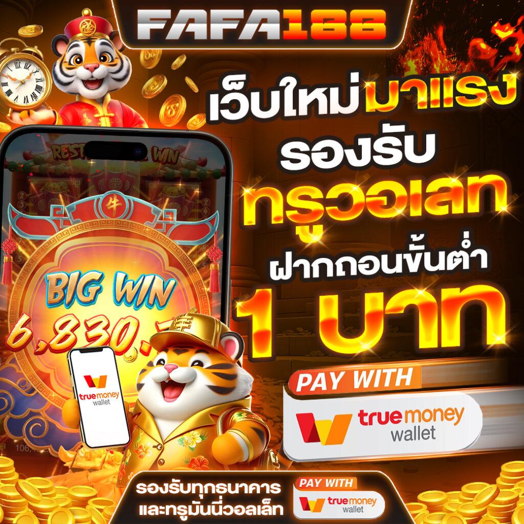 ufabetw เว็บตรงรวมเกมเดิมพันใหม่ล่าสุดในไทย 2024