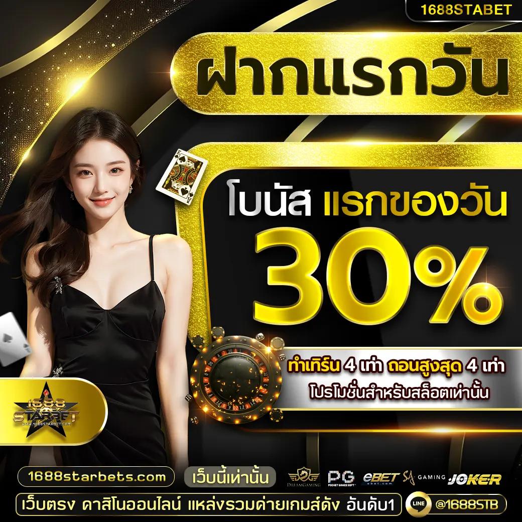 คาสิโนออนไลน์ ผลบอลสด 88 โบนัสแตกง่าย เดิมพันขั้นต่ำ 10 บาท