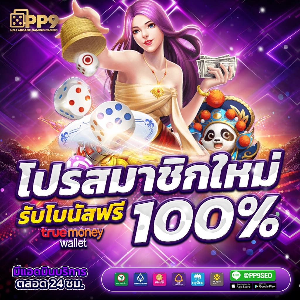 บ้านผลบลบอล คาสิโนเว็บตรง ระบบใหม่ล่าสุด เล่นง่ายจ่ายจริง
