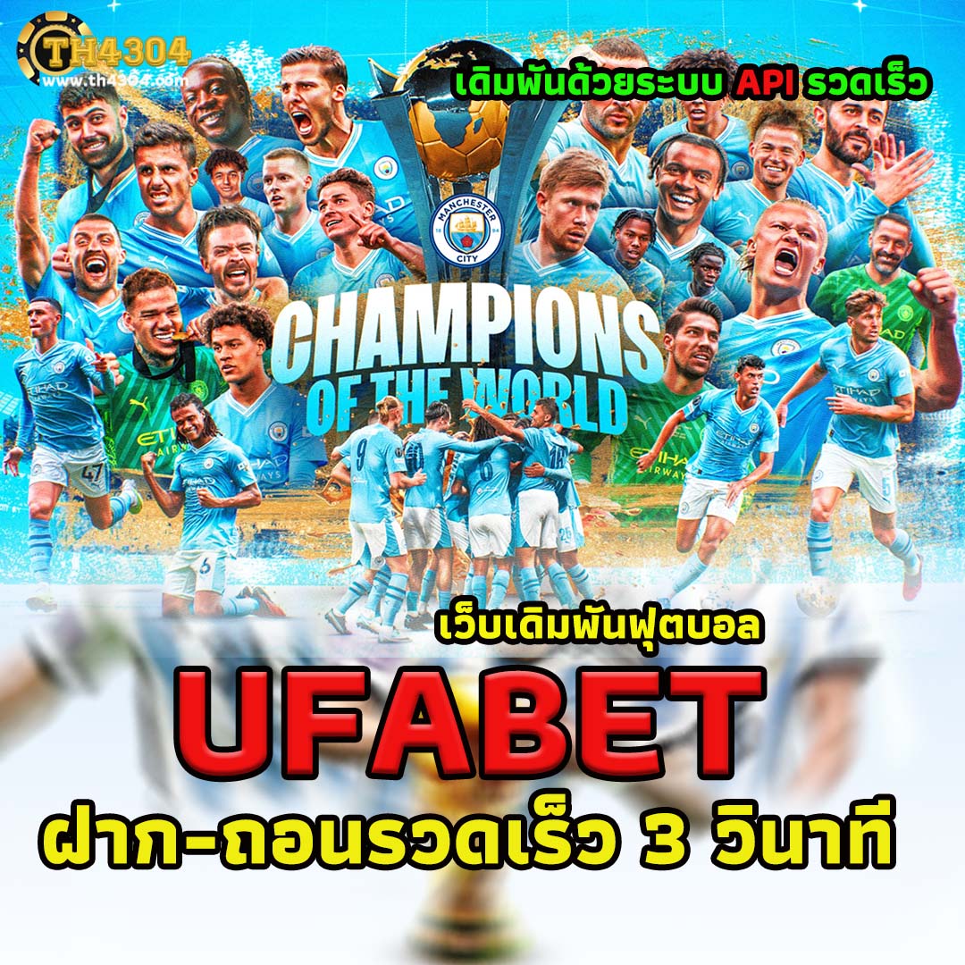 ผลบอลสดทีเด็ด เว็บวิเคราะห์แม่นยำ พนันง่าย โปรโมชั่นเด็ด