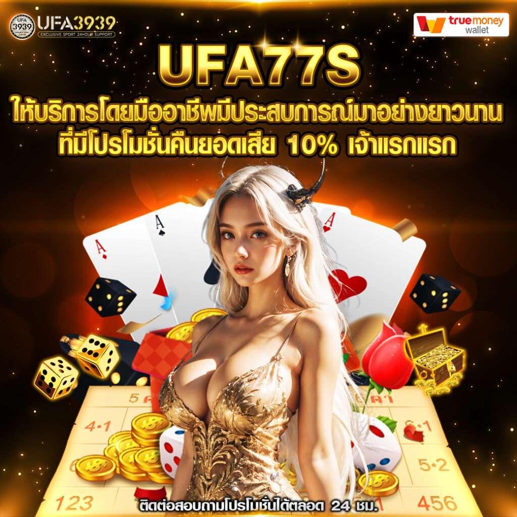 ยูฟ่าโมบาย คาสิโนออนไลน์ครบวงจร เดิมพันง่าย จ่ายจริง อัปเดตล่าสุด