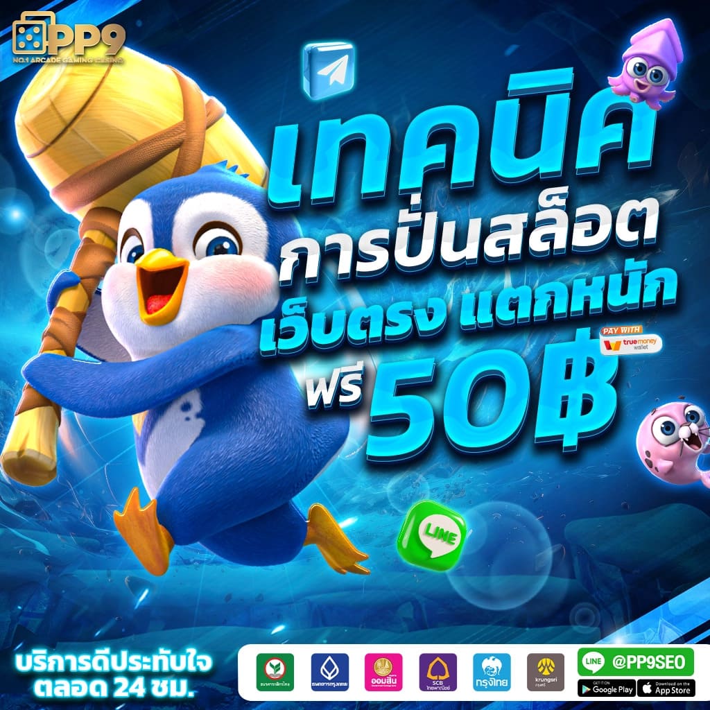 รับสปิน คาสิโนออนไลน์แจกโบนัส เครดิตฟรี ลุ้นรางวัลใหญ่ทุกวัน