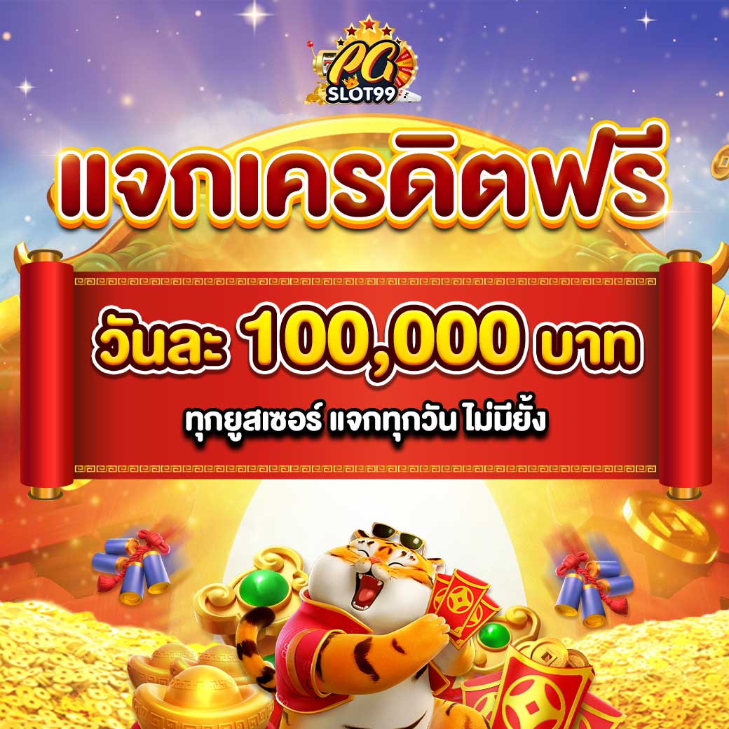 สมัครง่ายกับ Tiger711 ผลบอล เกมคาสิโนระดับพรีเมียม พร้อมรับโบนัสสุดคุ้ม
