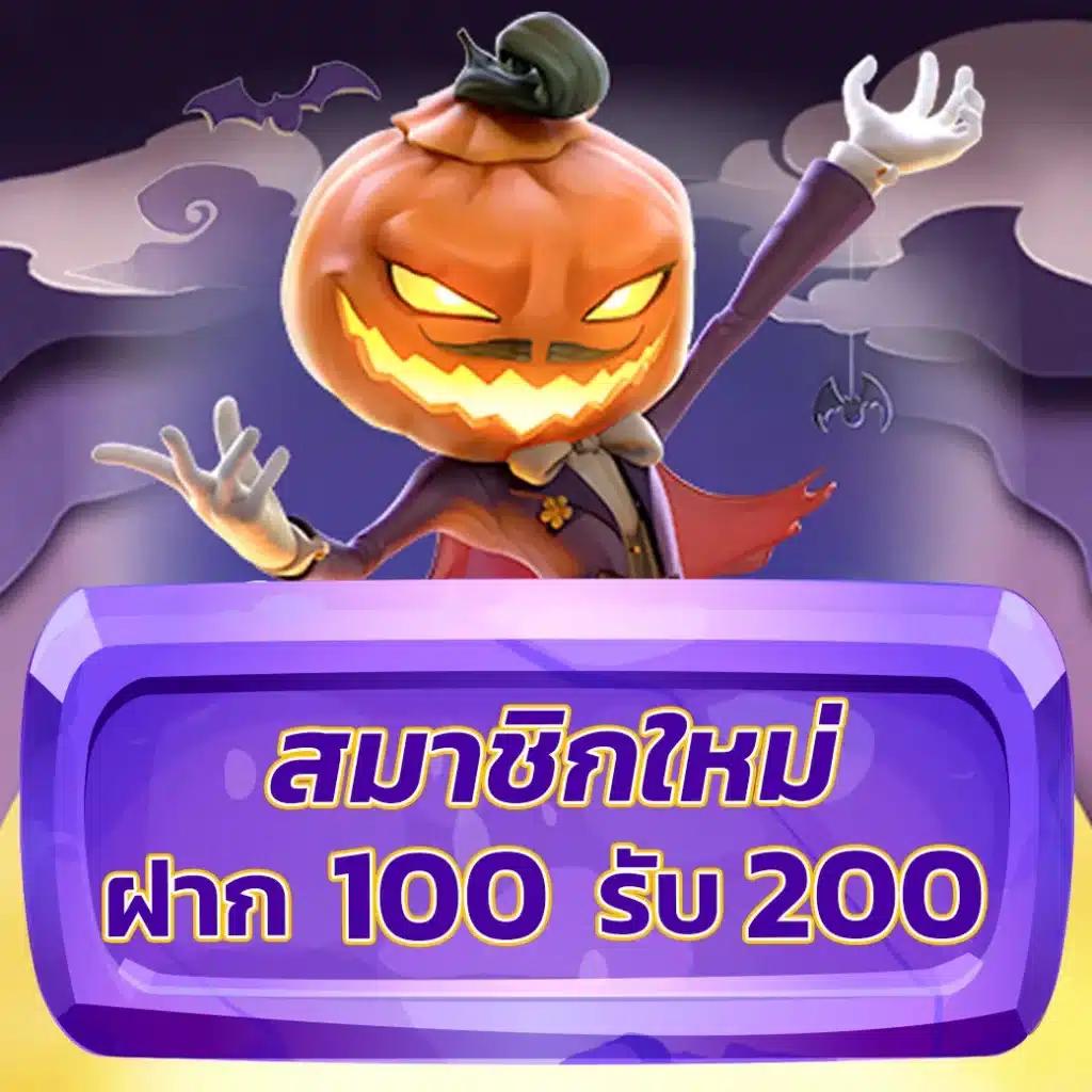 สมัครรับเครดิตฟรี 100 แหล่งเดิมพันออนไลน์ชั้นนำ มั่นใจได้ 2024
