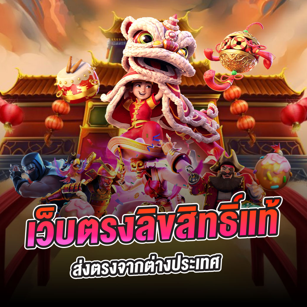 เกมสล็อตสุดฮิตกับ PG สล็อต เว็บตรง ระบบทันสมัย ครบจบในที่เดียว