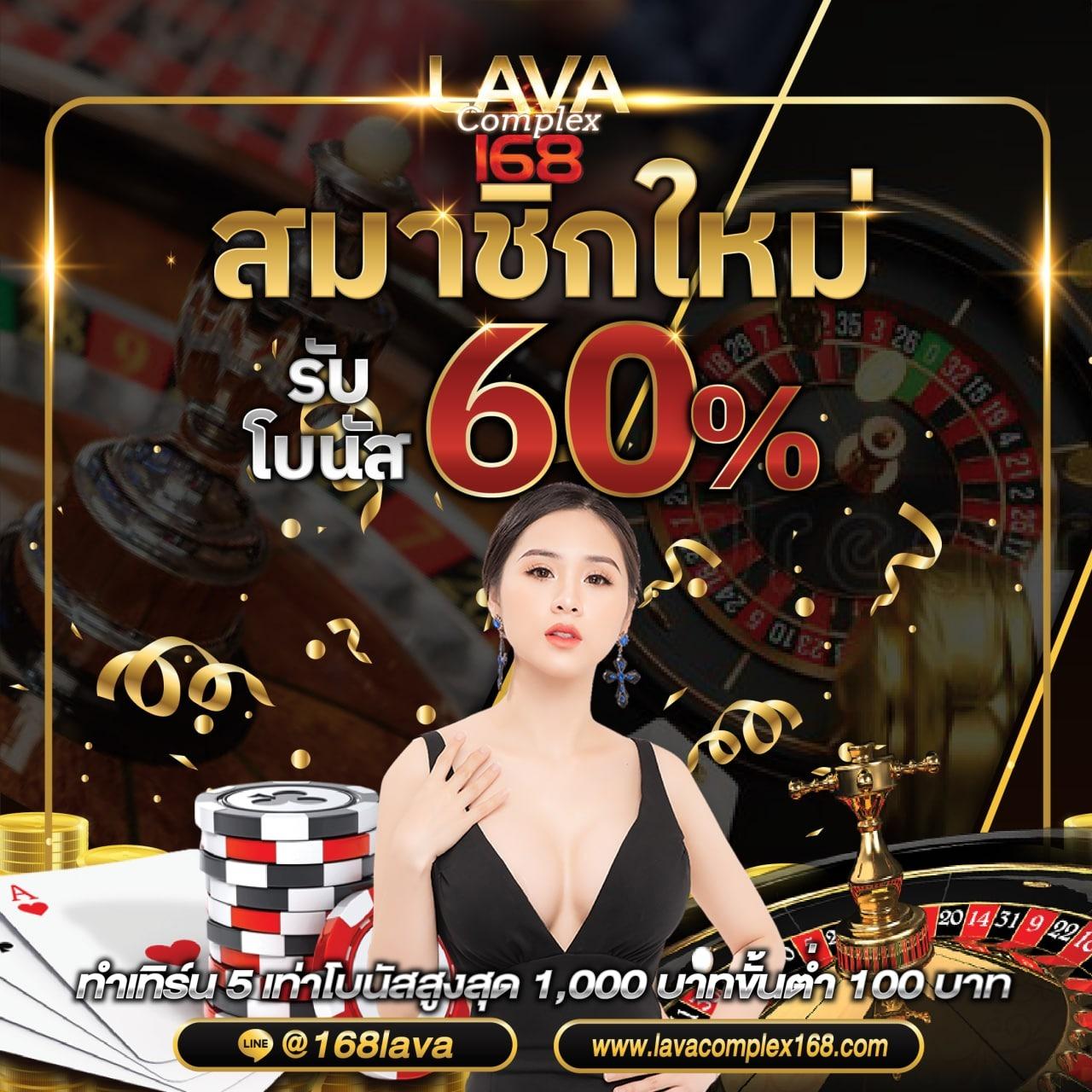เดิมพันคาสิโนออนไลน์กับ Lex TH ระบบใหม่ล่าสุดปลอดภัยน่าเชื่อถือ
