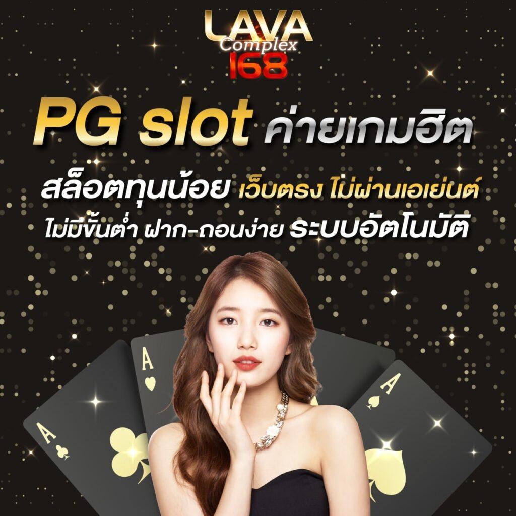 เดิมพันสนุกกับ betflik pg คาสิโนครบวงจร เล่นง่าย จ่ายจริง