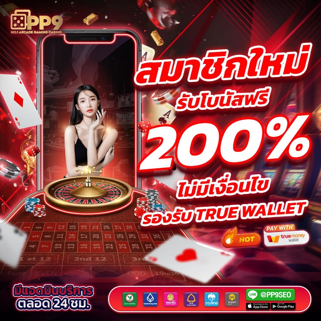 เดิมพันออนไลน์สุดมันส์กับ betflix09 ระบบลื่นไหลไม่มีสะดุด