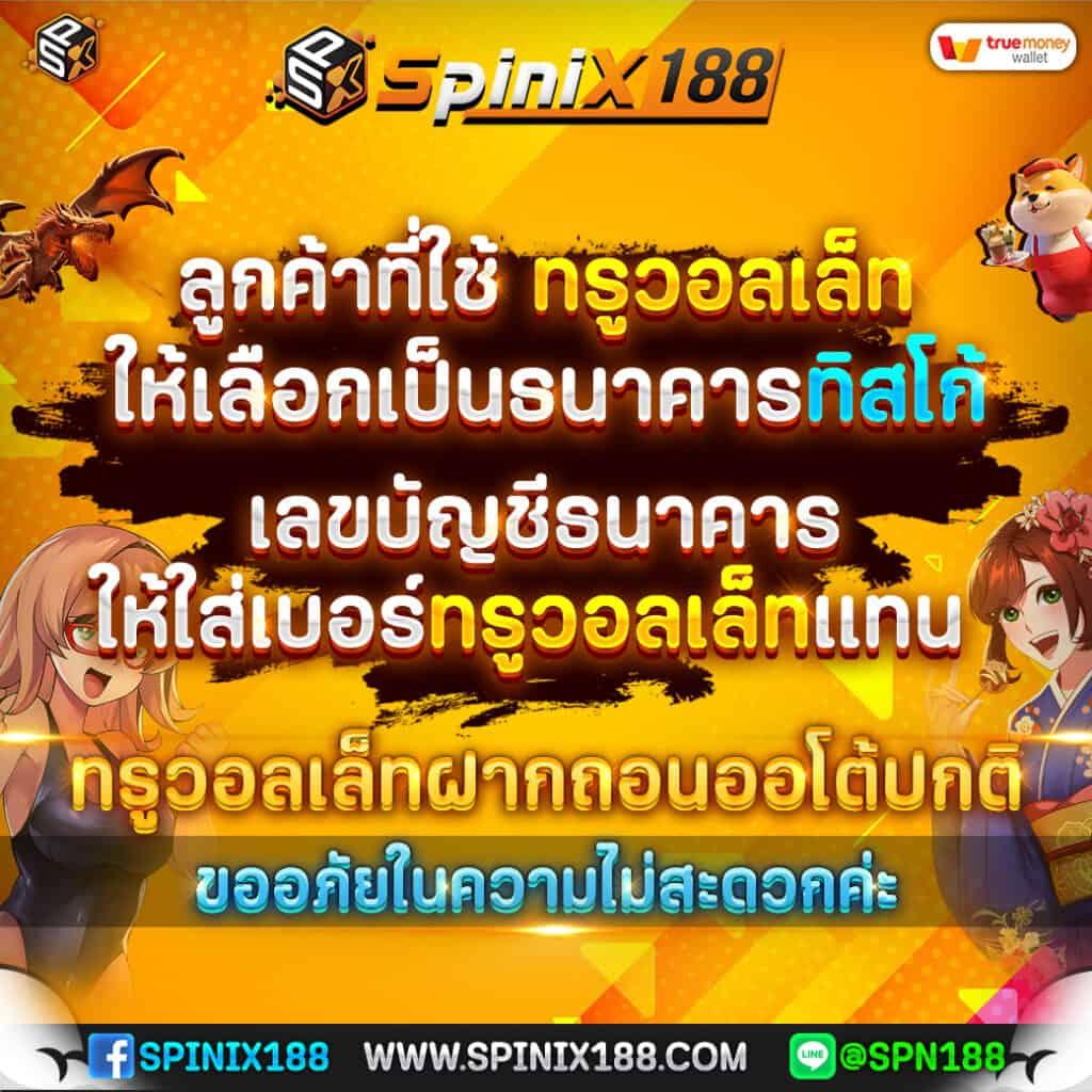 เล่นคาสิโนออนไลน์กับ True Money รับโปรโมชั่นสุดพิเศษใหม่ล่าสุด