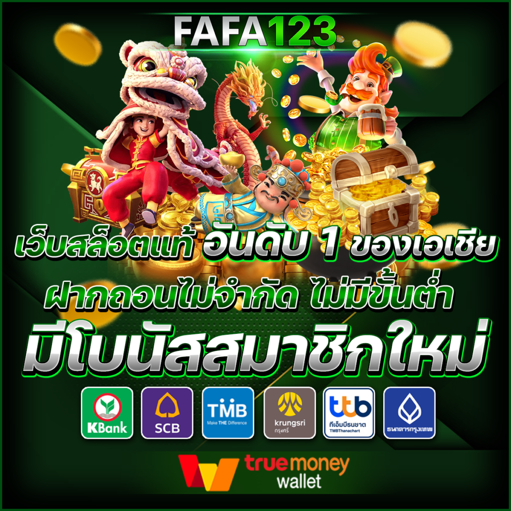 เล่นง่ายและปลอดภัยกับ PG Joker69 เว็บคาสิโนแนวใหม่อันดับ 1