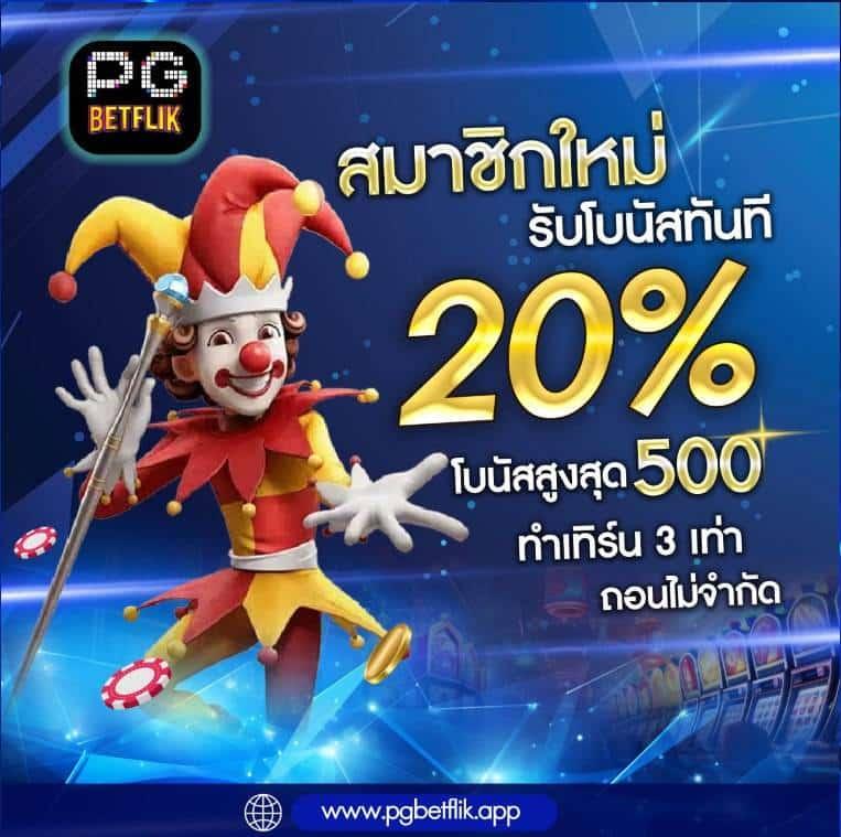 เว็บ ปั่นสล็อตฟรี จุดเด่นเกมใหม่ๆ พร้อมโบนัสสุดปัง ตลอด 24 ชม