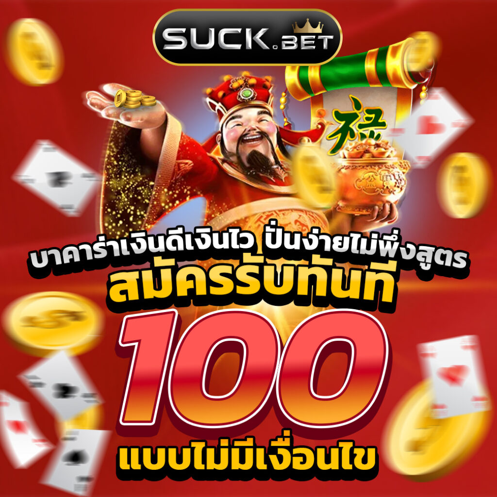 โค้ดแมพเบสบอล เว็บคาสิโนออนไลน์สุดฮิต เล่นง่าย จ่ายเต็มทุกยูส